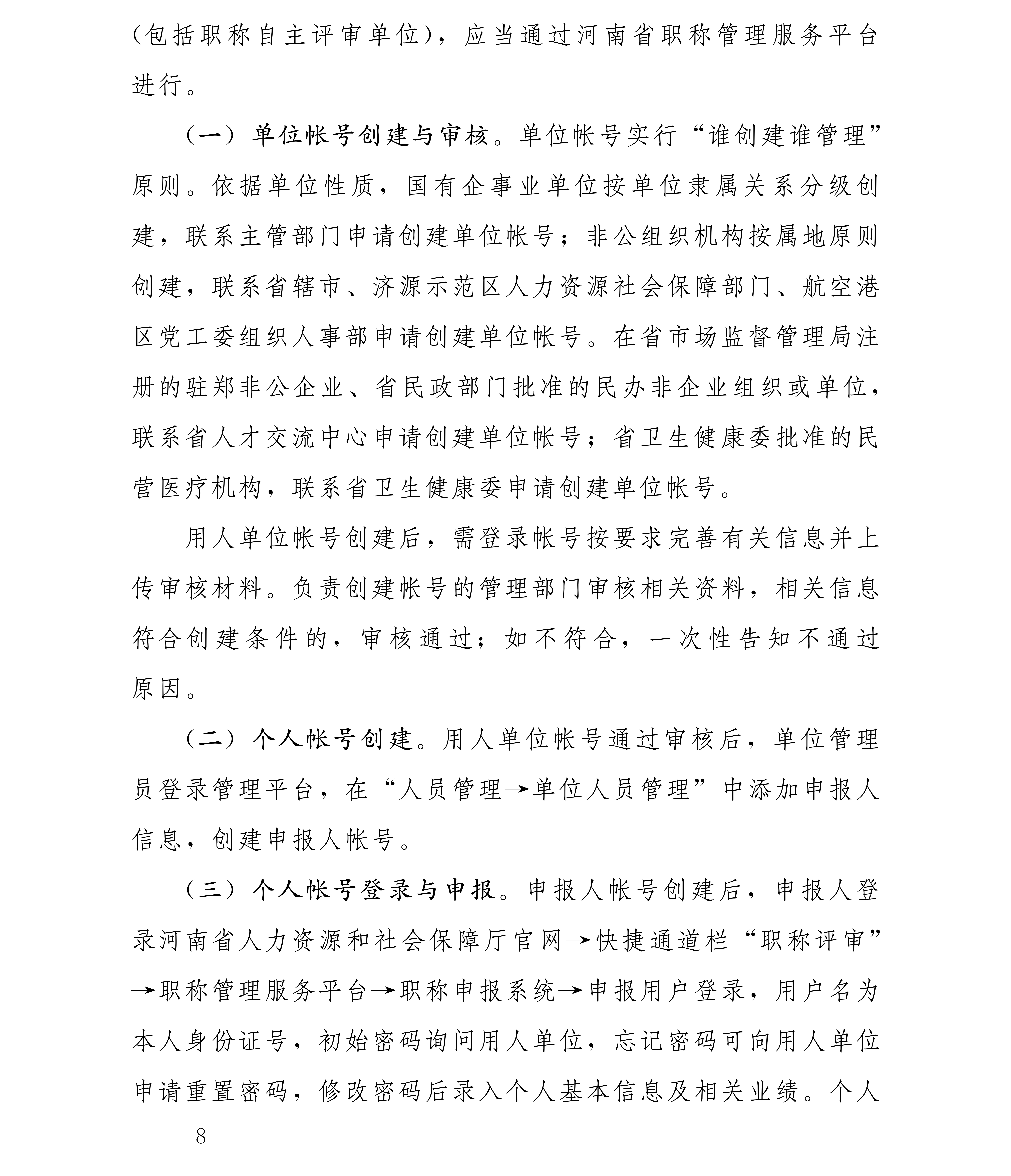 豫人社办[2025]75号 2025年全省职称评审工作安排(1)_08.png